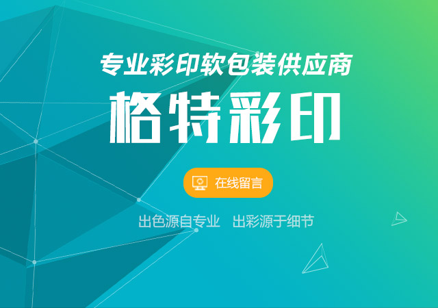 台州市路桥格特软包装彩印有限公司网站上线