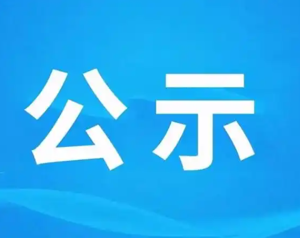 台州市路桥格特软包装彩印有限公司年产彩印薄膜包装袋200吨技改项目环境影响评价信息公示